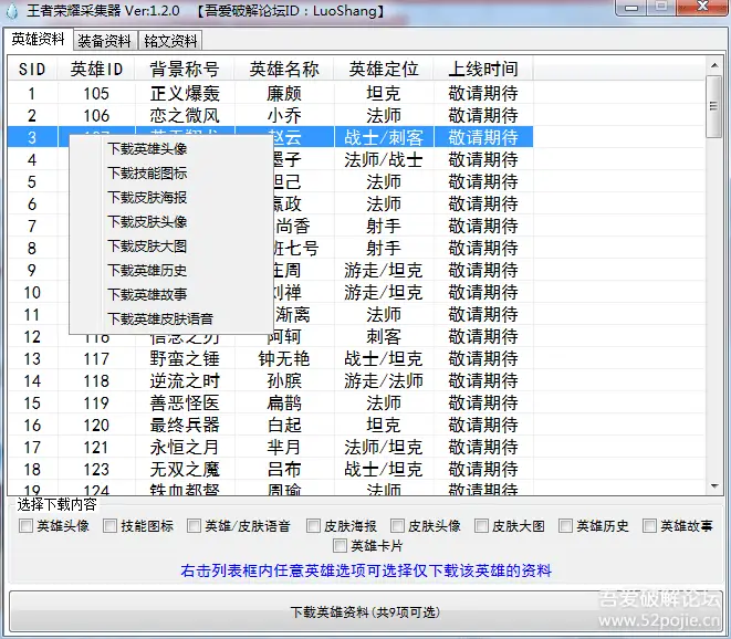 王者荣耀采集器【公众号:Github开源小黑板】