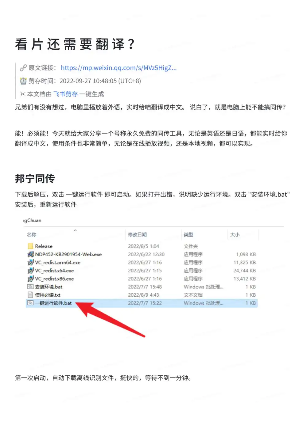 看片还需要翻译?邦宁同传(电脑实时翻译软件)【公众号:Github开源小黑板】
