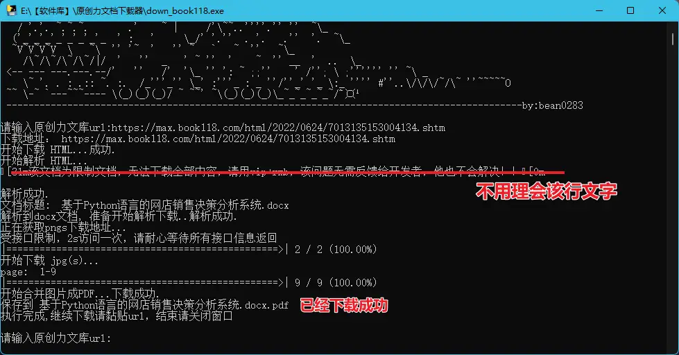 原创力文档下载器【公众号:Github开源小黑板】