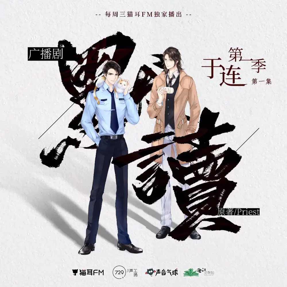 光渊 默丨读 广播剧+小说